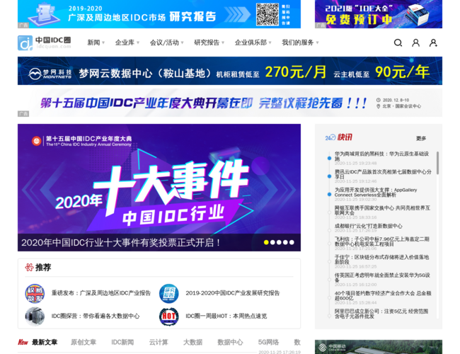 中国IDC圈