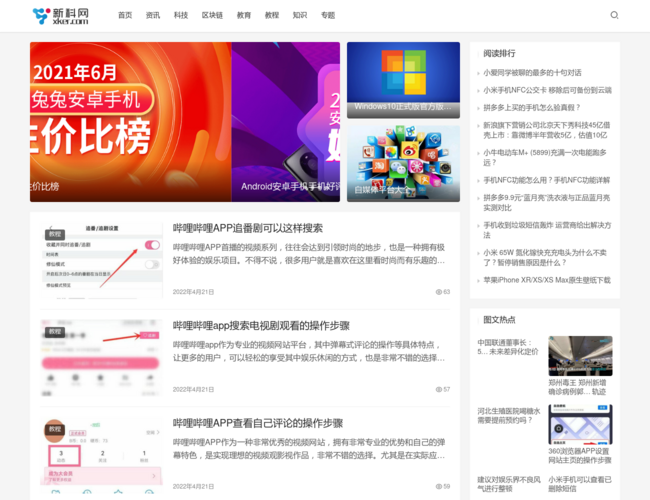 新科网