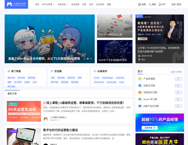 人人都是产品经理