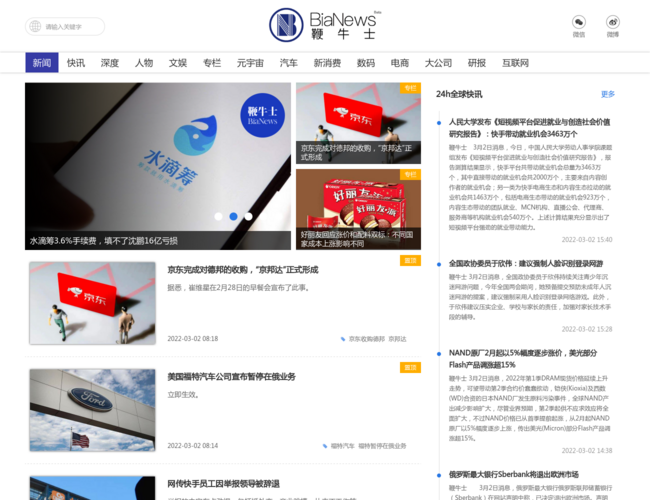 Bianews鞭牛士