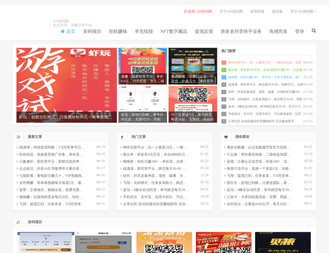 168首码网