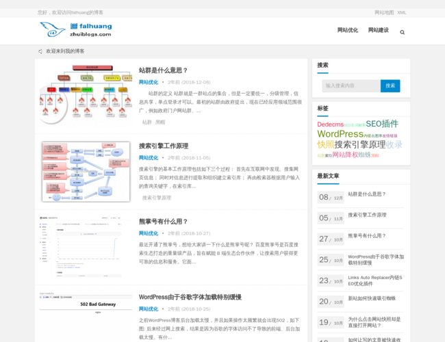 falhuang的博客