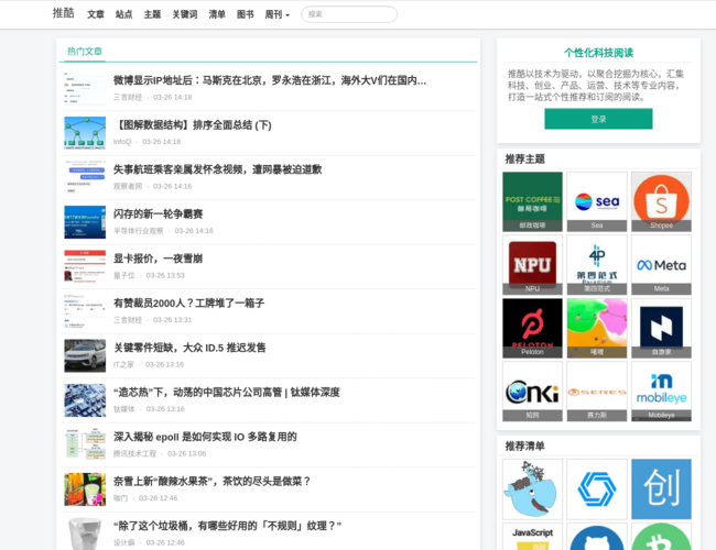 推酷网