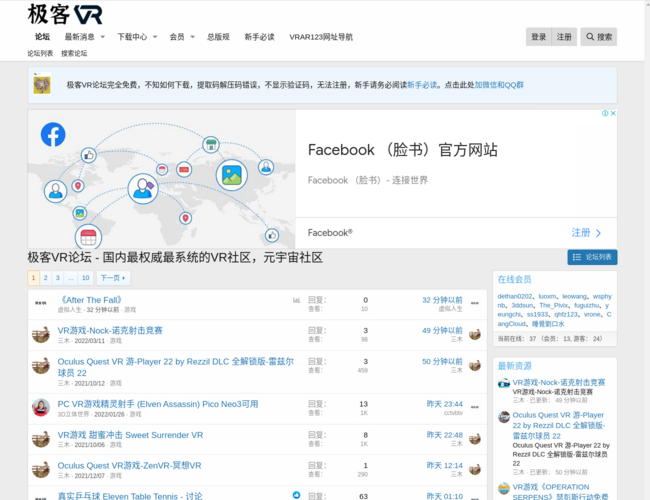 极客VR中国论坛