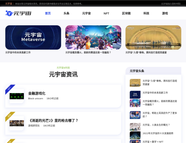 元宇宙