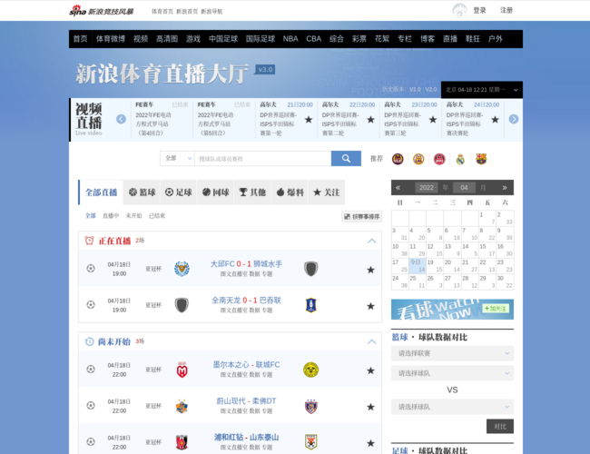 新浪赛事直播中心