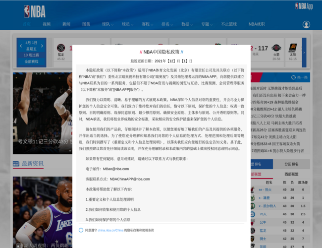 NBA中国官方网站