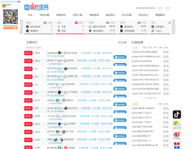 哇哈体育