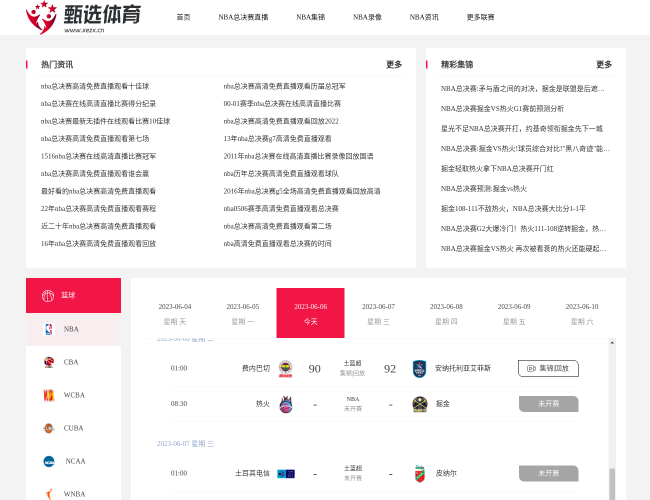 免费nba总决赛直播