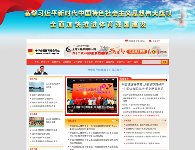 中华全国体育总会官方网站