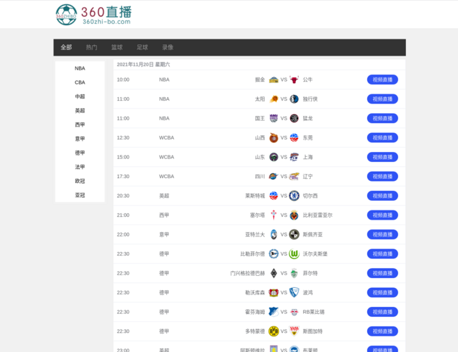 免费超清体育直播