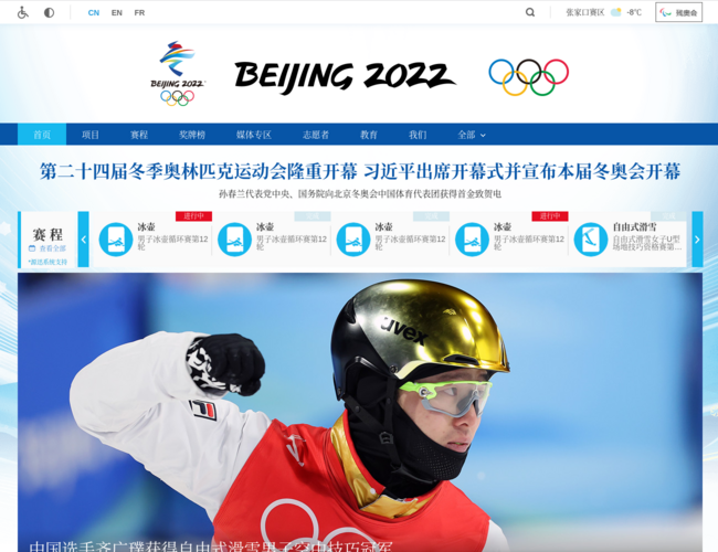 北京2022年冬奥会和冬残奥会组织委员会网站