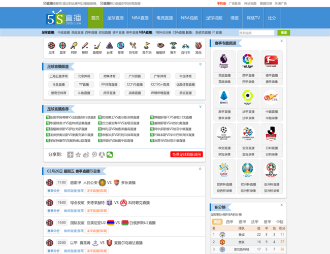 5S直播