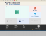 国米阵线