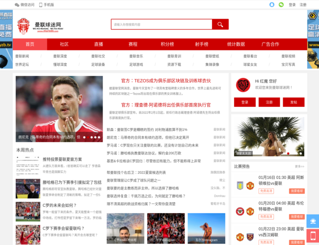 曼联球迷网