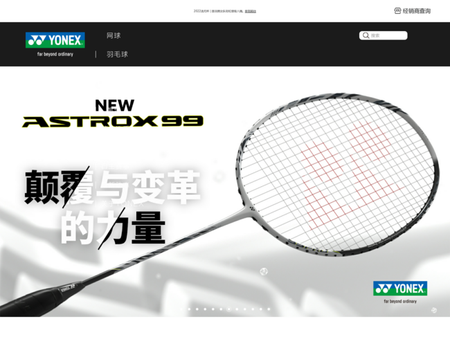 Yonex