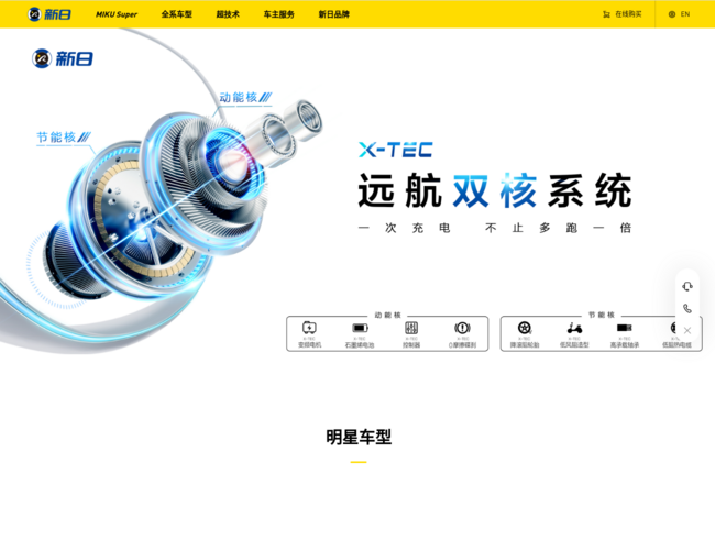 新日汽车级电动自行车