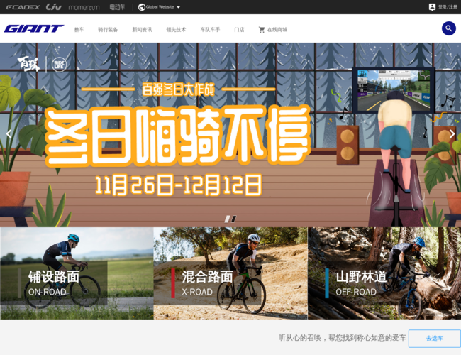 捷安特官网