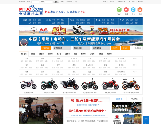 全球摩托车网