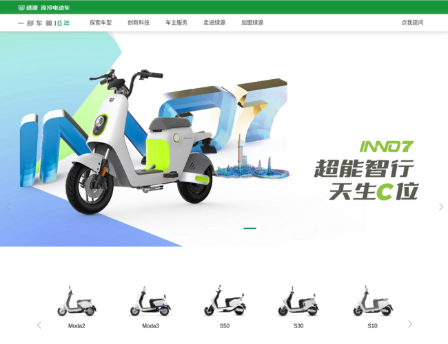 绿源电动车官方网站