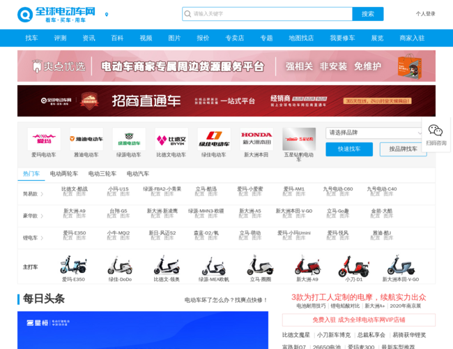 全球电动车网
