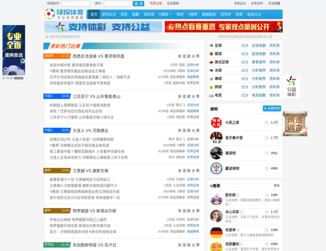 球探体育