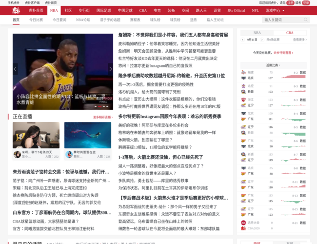 NBA虎扑篮球
