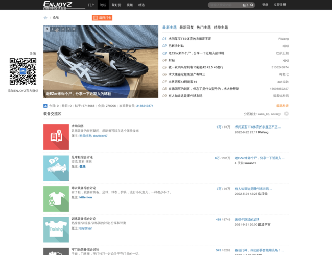 ENJOYZ足球装备论坛