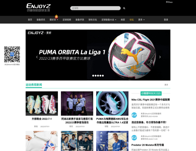 ENJOYZ足球装备网