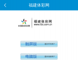 福建体彩网