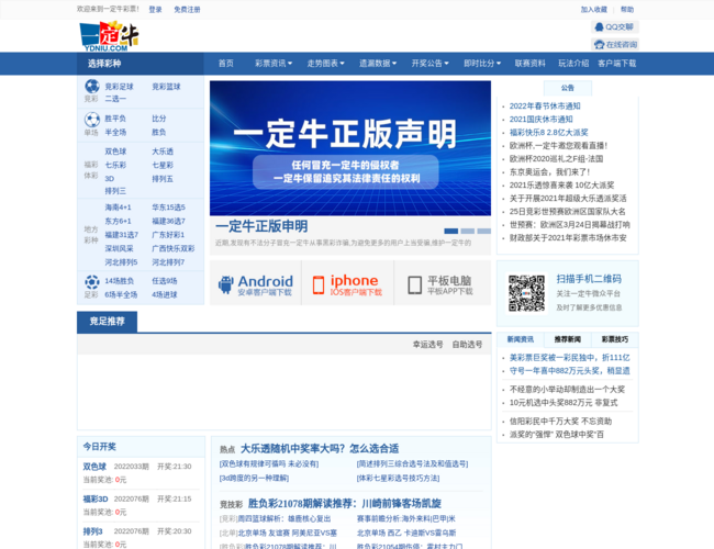 一定牛彩票开奖结果查询