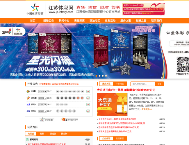 江苏体彩网
