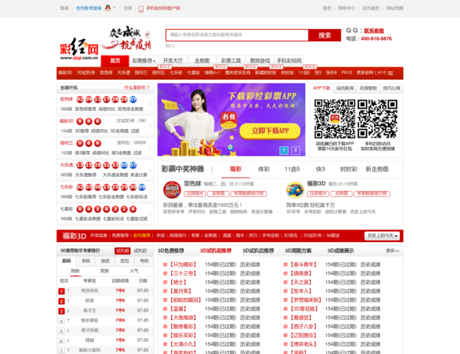 彩经网