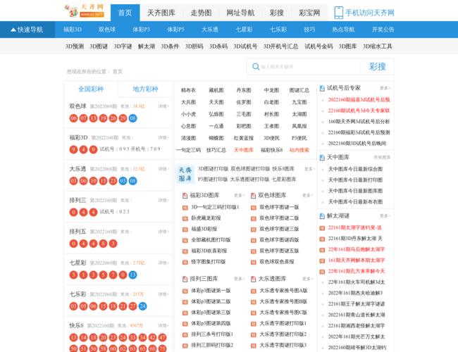 天齐网