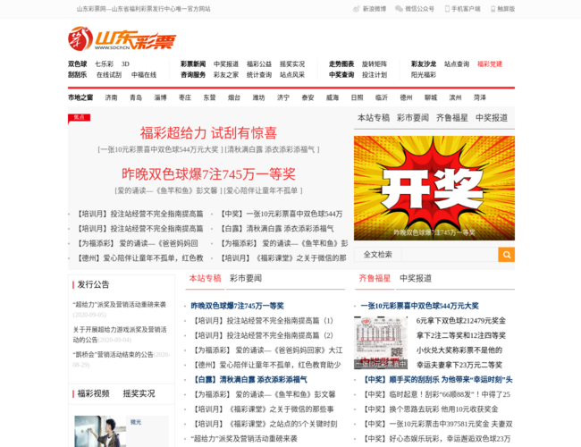 山东省福利彩票发行中心