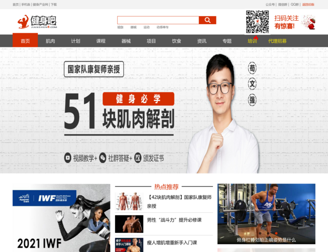 健身吧