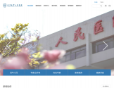 北京大学人民医院（北京大学第二临床医学院）