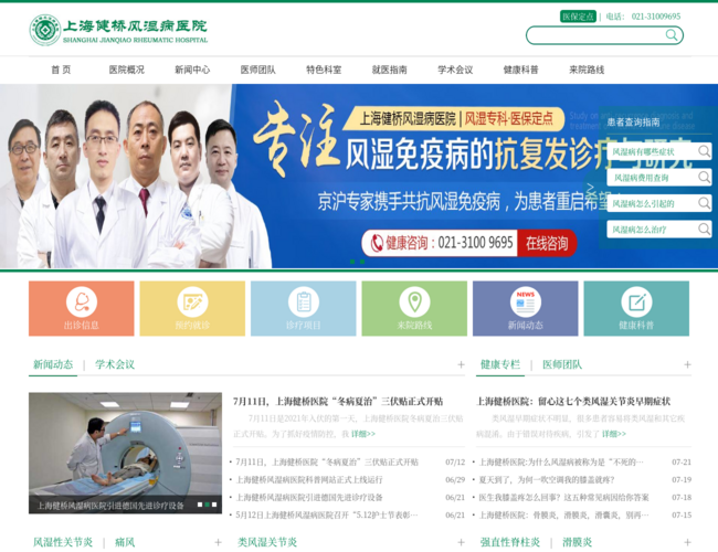 上海健桥医院
