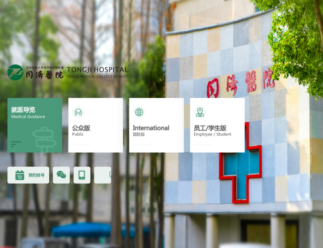 华中科技大学同济医学院附属同济医院