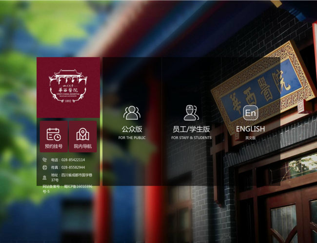 四川大学华西医院