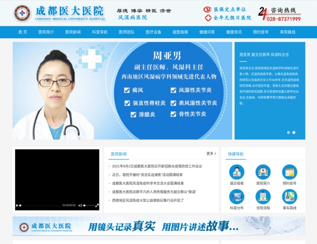 成都医大医院