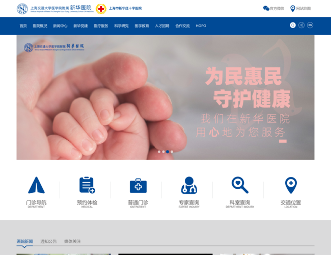上海交通大学医学院附属新华医院
