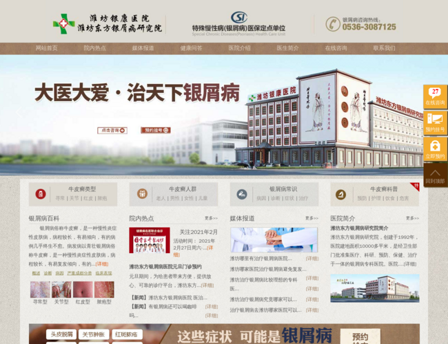 潍坊银屑病医院