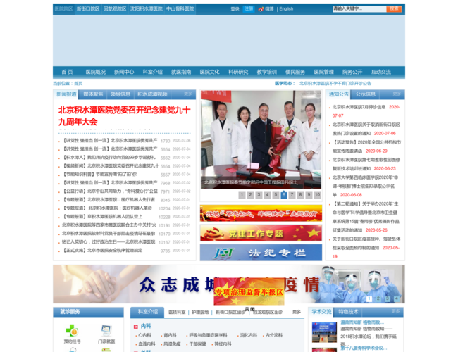 北京积水潭医院