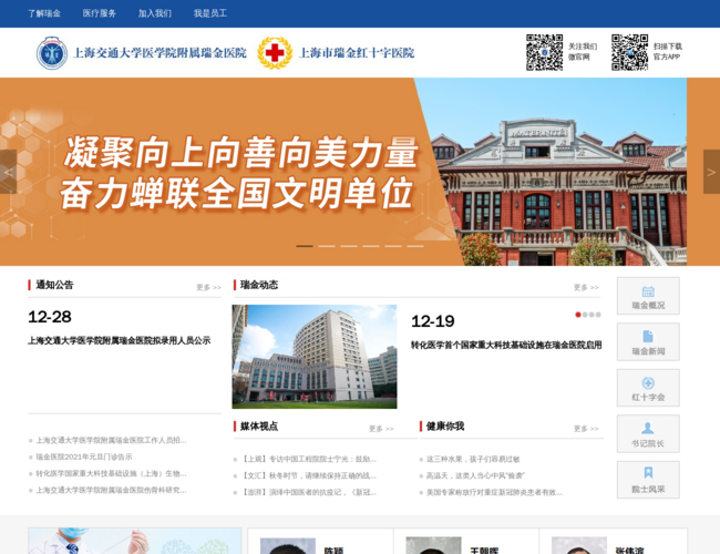 上海交通大学医学院附属瑞金医院