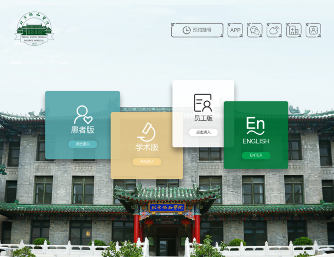 北京协和医院