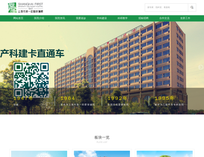 上海市第一妇婴保健院
