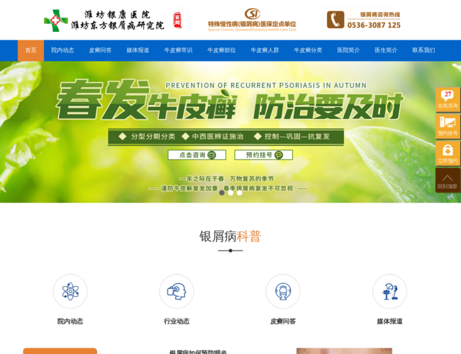 青岛牛皮癣医院哪家好