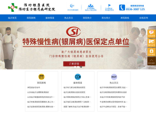 临沂治疗银屑病医院