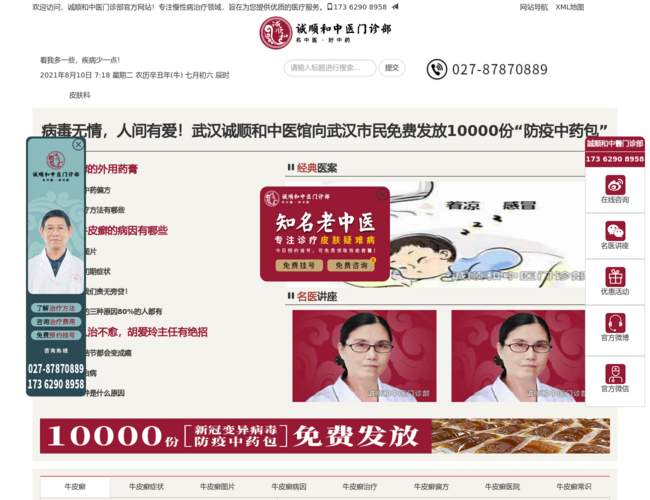 武汉诚顺和中医门诊部